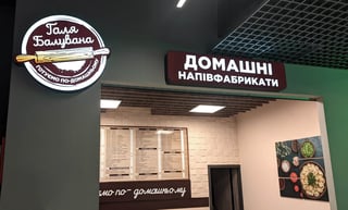 Галя Балувана